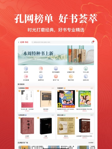 孔夫子旧书网–花少钱 买好书 图书收藏与交易网站 iPad screenshot 5