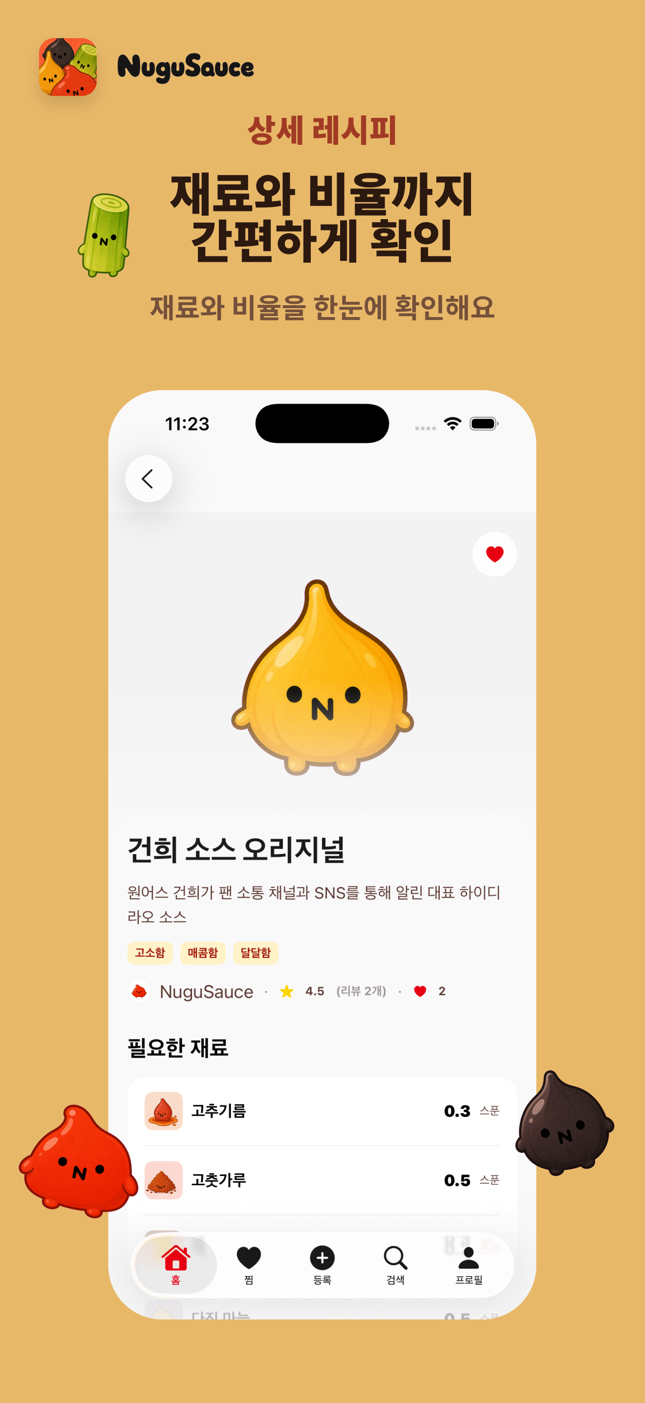 누구소스 - 훠궈 소스 공유 커뮤니티 screenshot 4