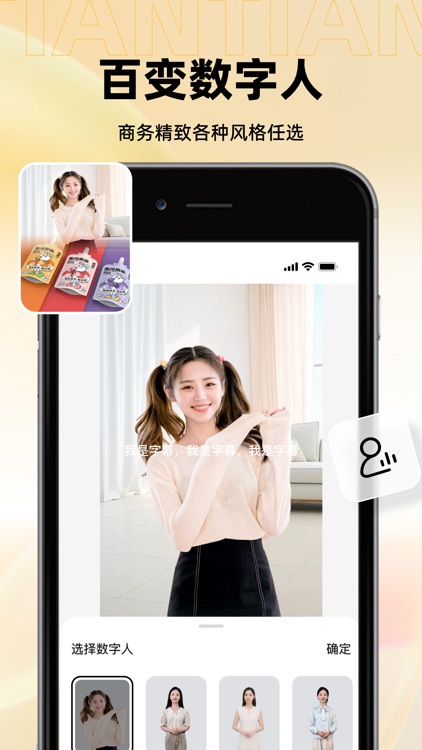 天天数影-AI数字人秒剪一键生成电商原创口播带货短视频 screenshot-3