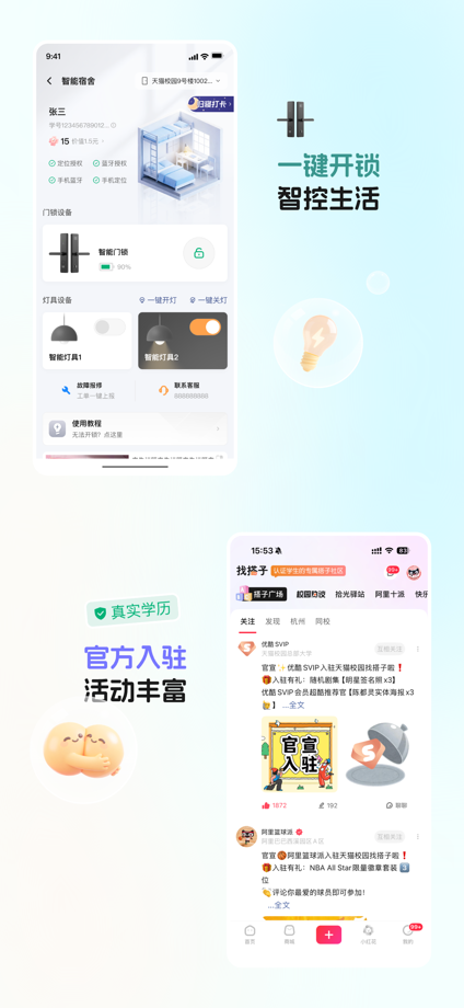天猫校园 App Store screenshot 3