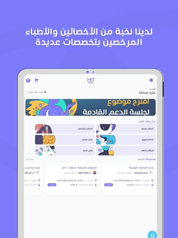فامكير- جلسات نفسية واجتماعية iPad screenshot 3 - Health & Fitness app