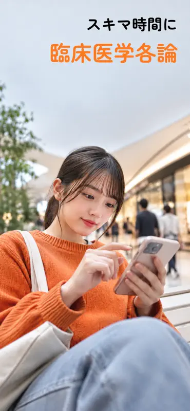 AHAKiT 各論｜鍼灸あんま国試対策 screenshot 1 of 6