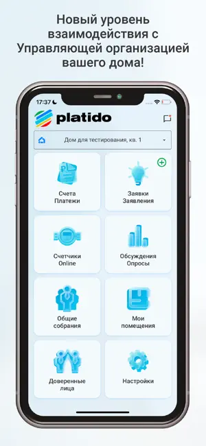 Platido / Дом онлайн screenshot 2