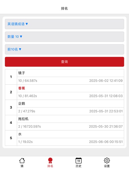 【图】英语猜成语之甫继文(截图2) 【图】英语猜成语之甫继文(截图2)