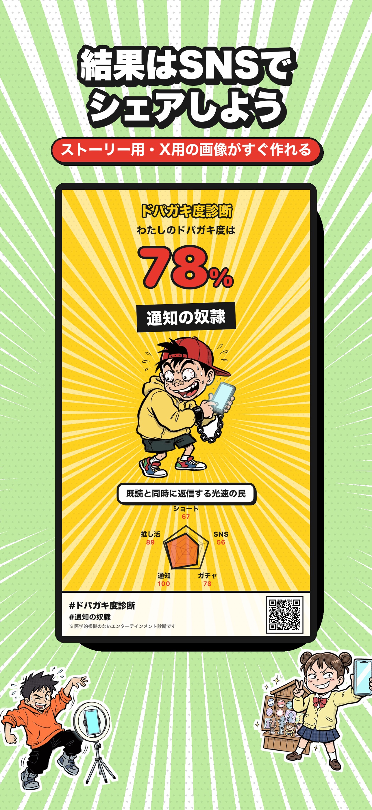 Screenshot 4 of ドパガキ度診断