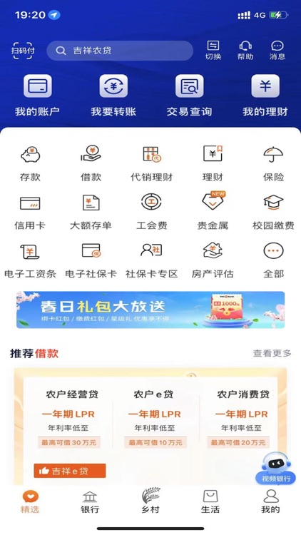 天津农商银行手机银行