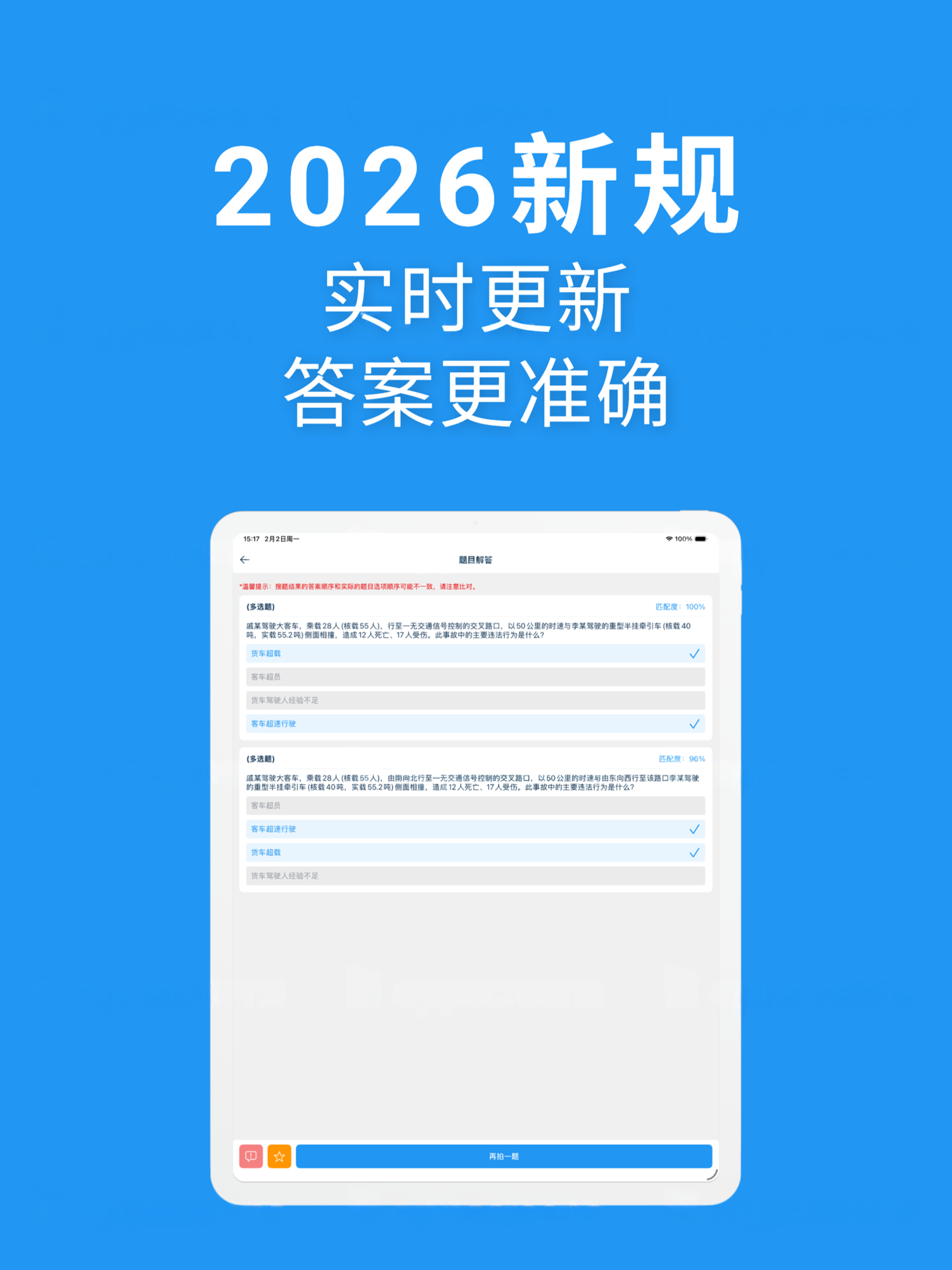 学法减分拍照识题