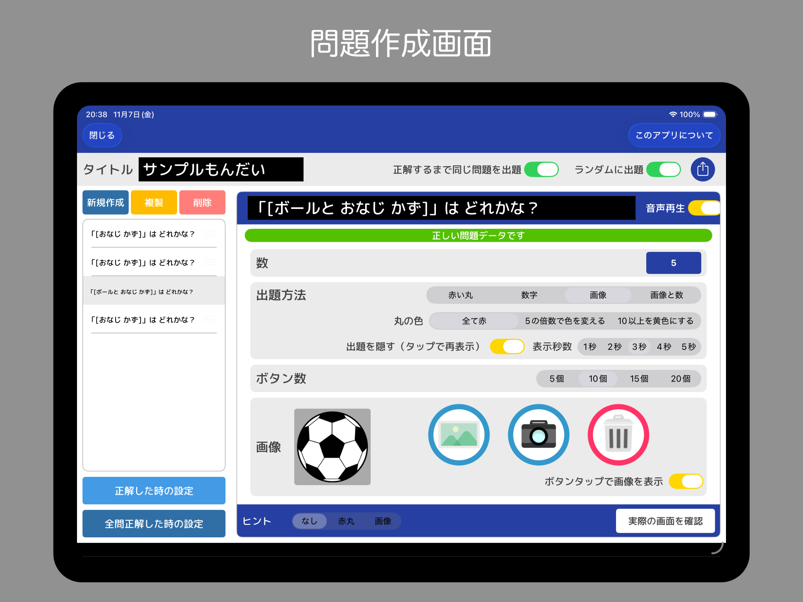 どーれかな？（数の理解版） screenshot 3