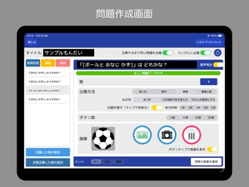 どーれかな？（数の理解版） iPad screenshot