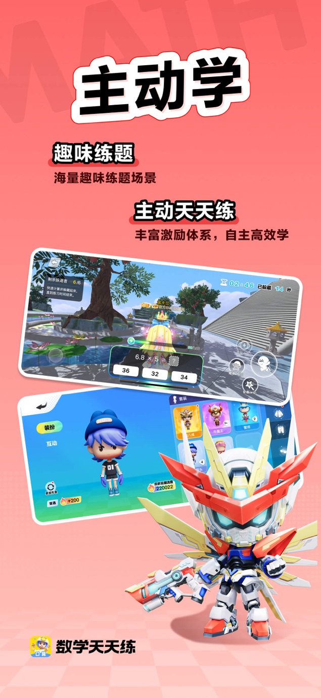 数学天天练 Screenshot