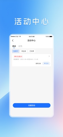 嘀嘀校园商家端 screenshot