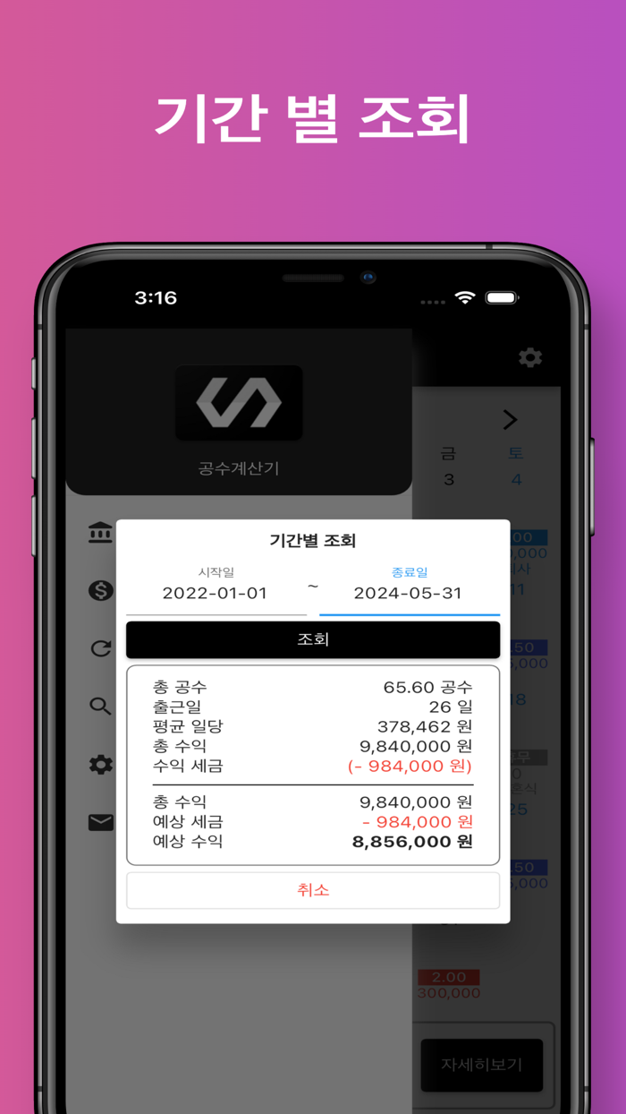 공수계산기 - 노가다 일용직 필수 어플