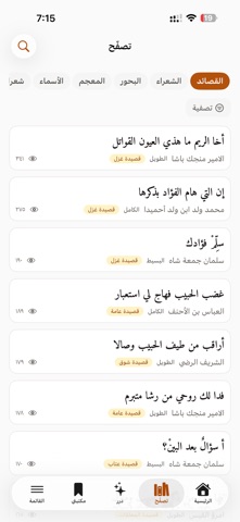 ميزان العرب iPhone screenshot 1