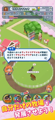 ポケサラコレクション - 15万頭登場の箱庭競馬ゲーム screenshot