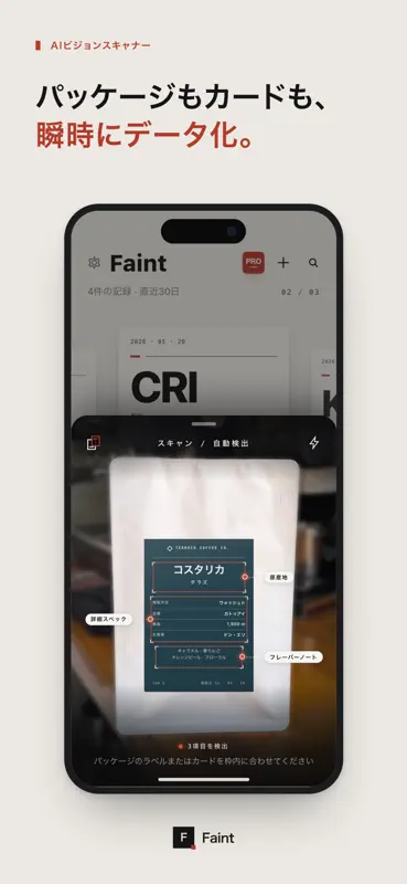 Faint | コーヒー記録・カッピング screenshot 2 of 7