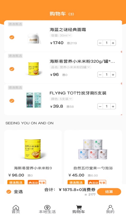 德逸甄选 screenshot-3