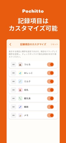 育児・授乳のかんたん記録: Pochitto ポチッと育児 iPhone screenshot