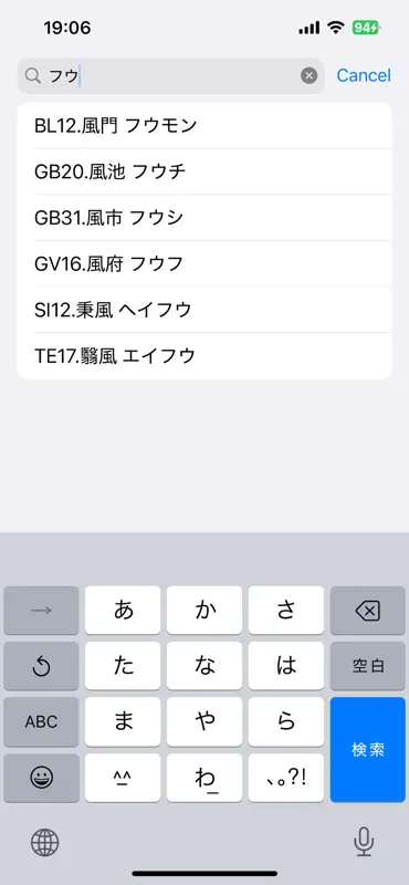 ツボマニュアル screenshot 7 of 10