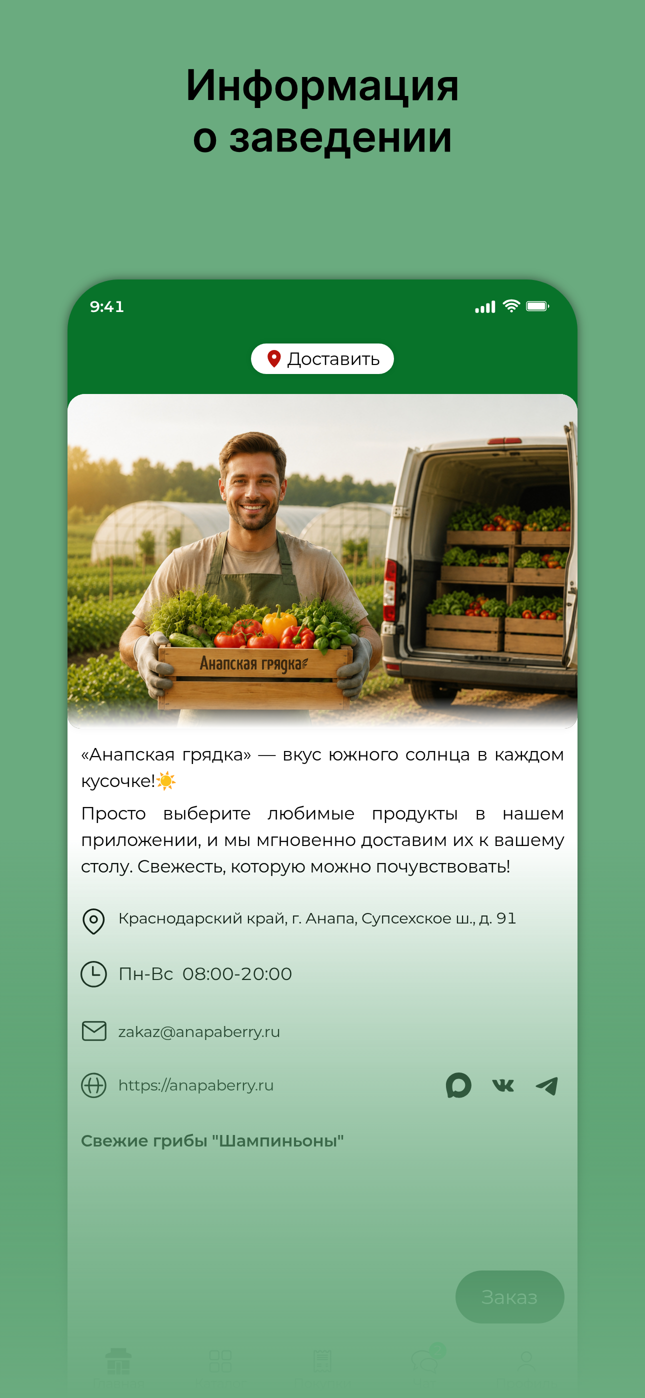 АнапскаяГрядка