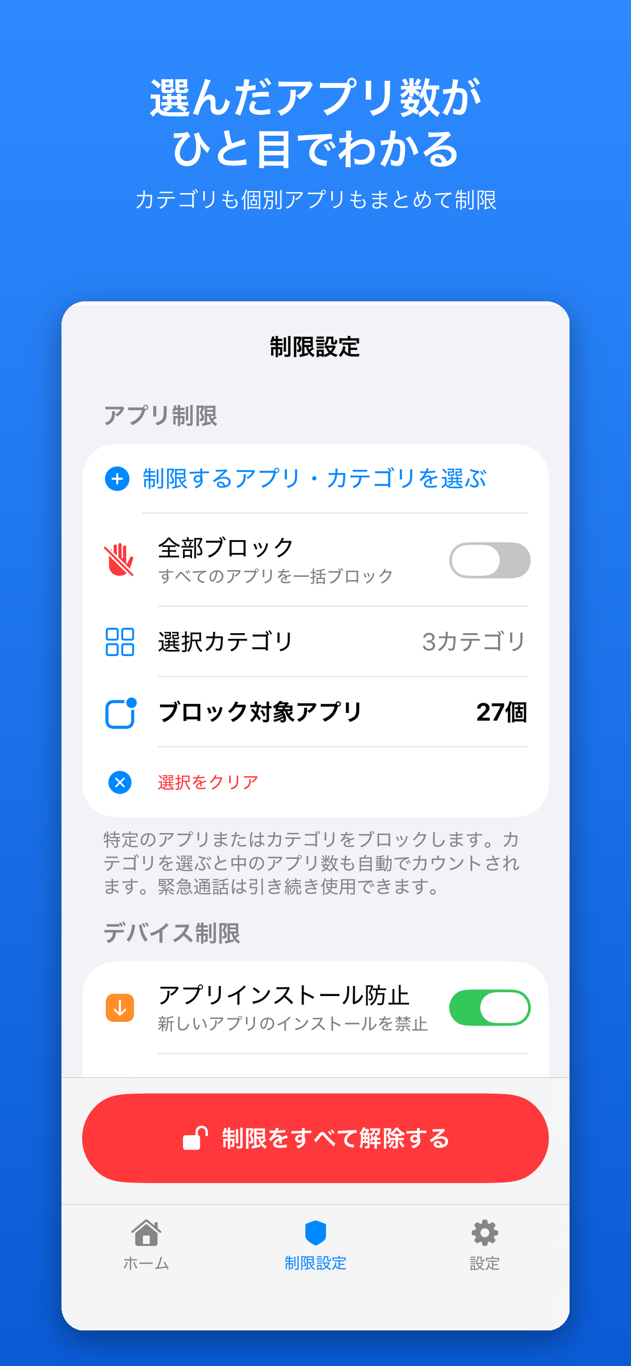 AppGuard スマホ制限ロック screenshot 2