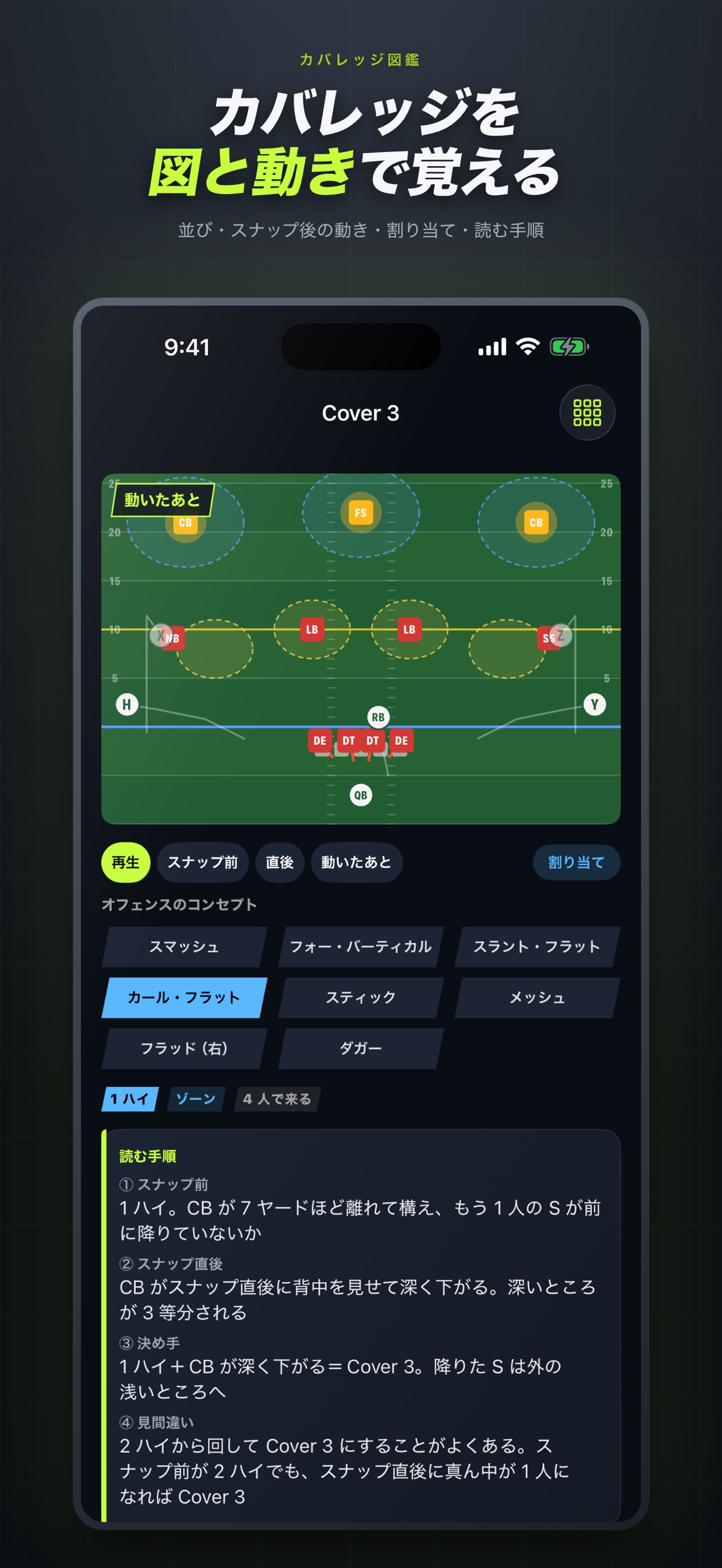 Screenshot 8 of Playbook－アメフト作戦理解・特訓