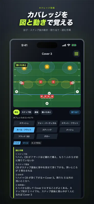 Playbook－アメフト作戦理解・特訓 screenshot 8 of 9