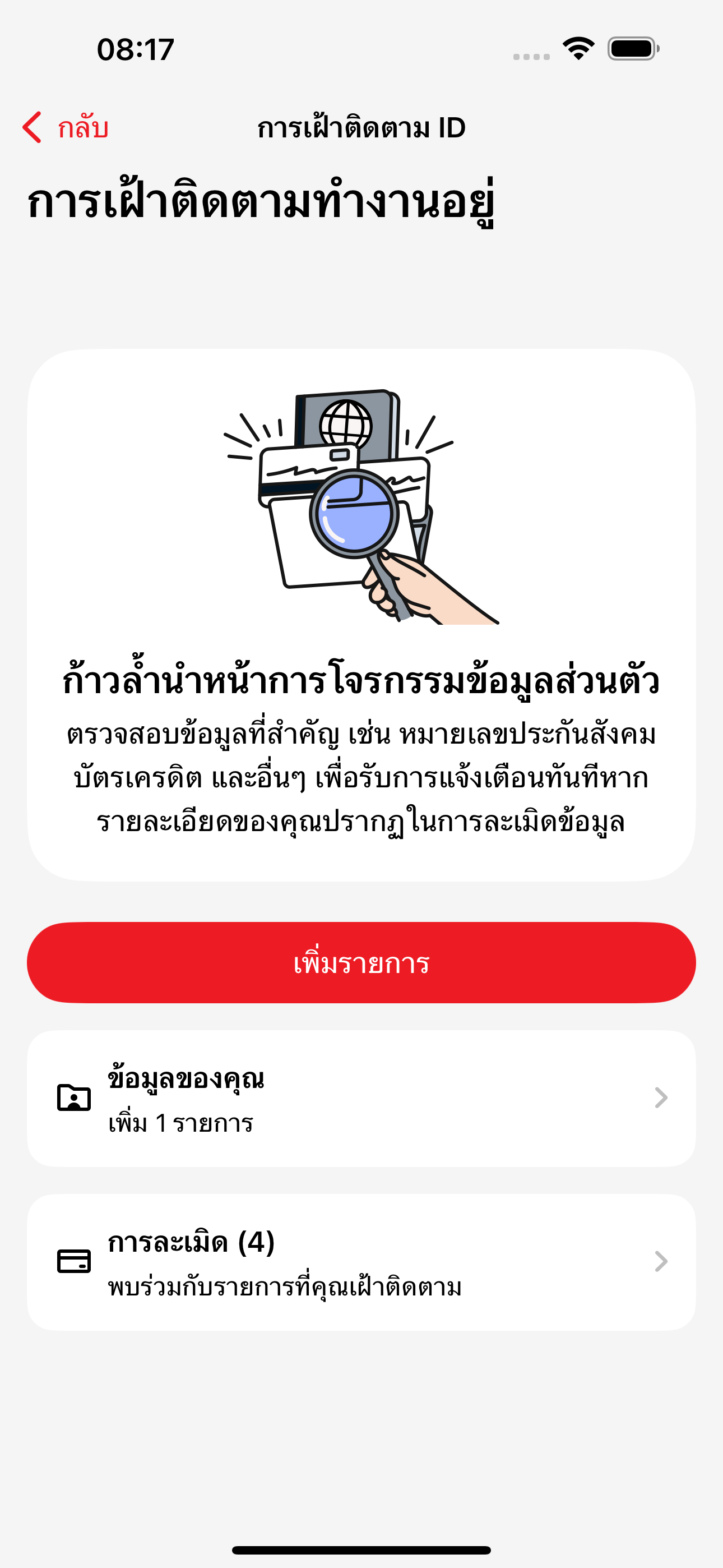 F-Secure for True screenshot 3