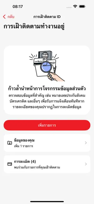 F-Secure for True screenshot 3