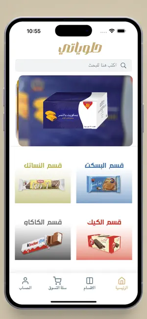 حلوياتي - للتسوق بالجملة screenshot 1