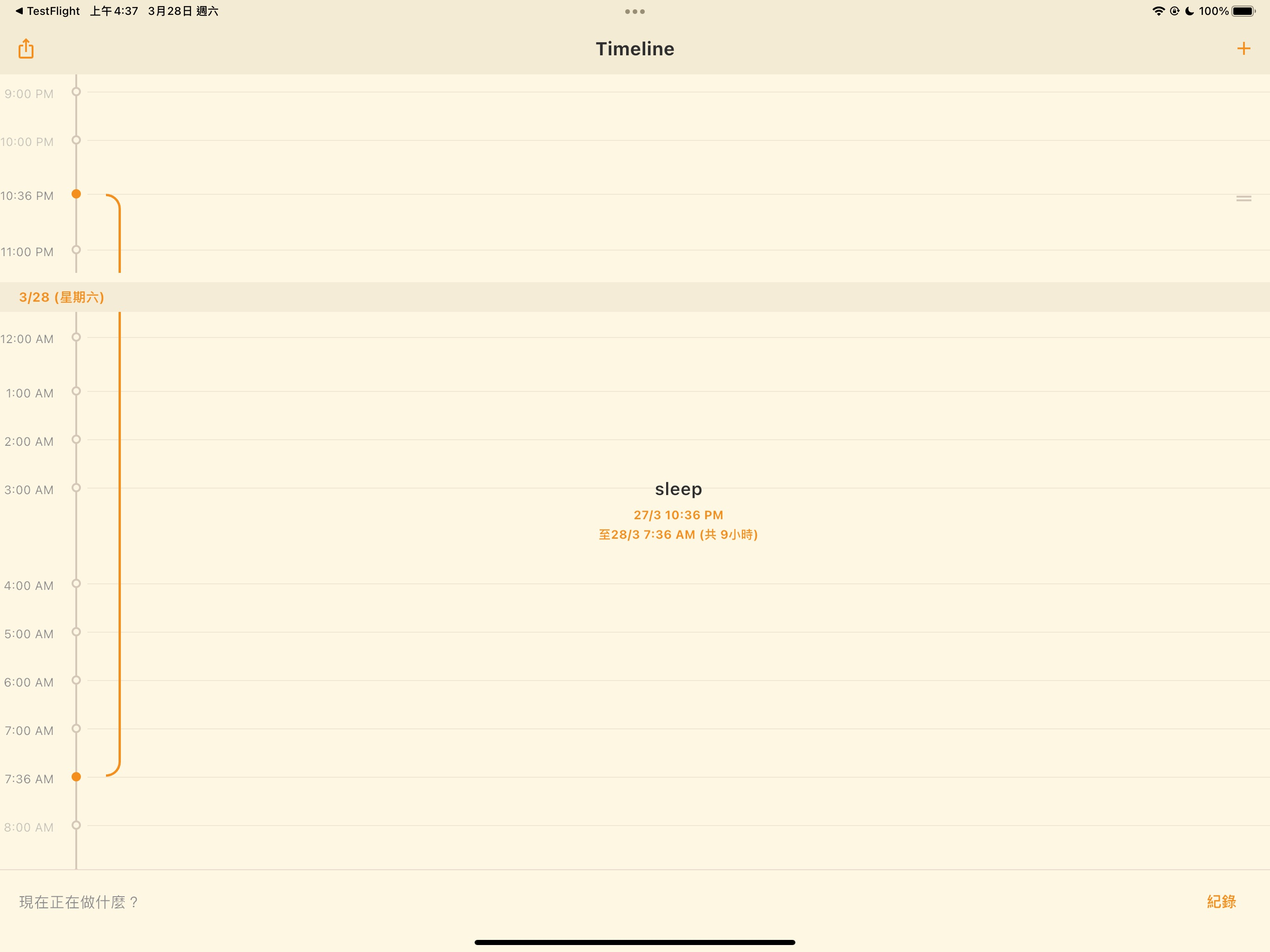 Timeline時間軸 screenshot 9