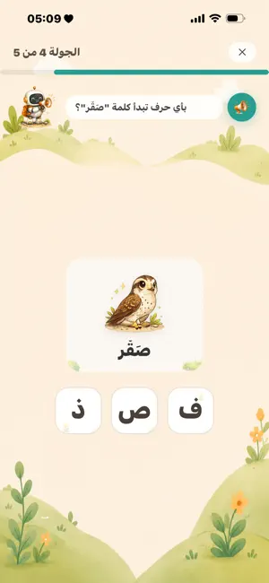 حروفي — تعليم الحروف العربية screenshot 4