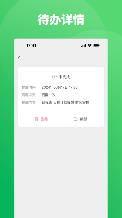 待办清单plus screenshot-3