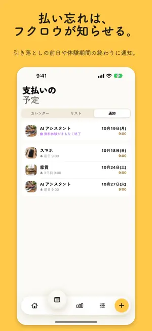 Fixee 固定費の管理・支払い日リマインダー screenshot 4