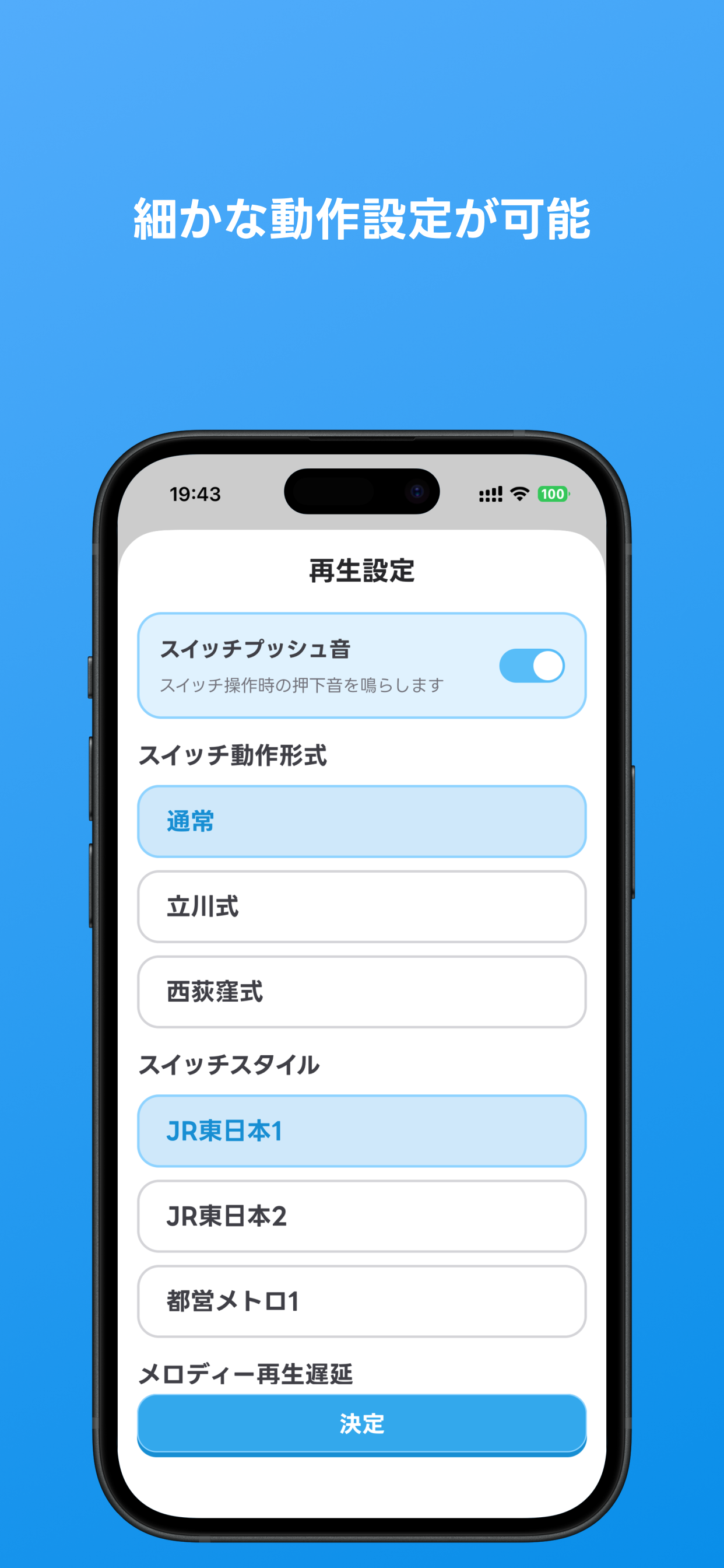 発車メロディーコレクション