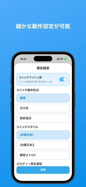 発車メロディーコレクション screenshot 3