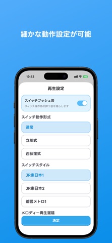 発車メロディーコレクション screenshot