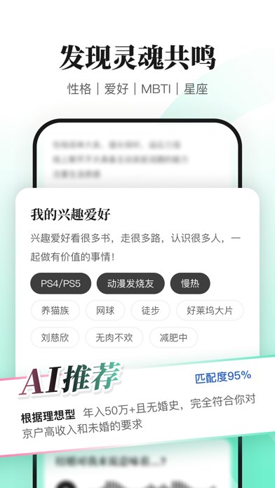 看准-年轻职场人恋爱APP iPhone screenshot 6 - Social Networking app