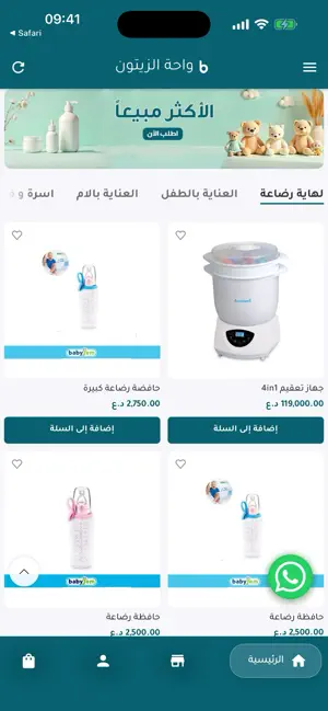 واحة الطفل Wahat AL Zaitoon screenshot 2