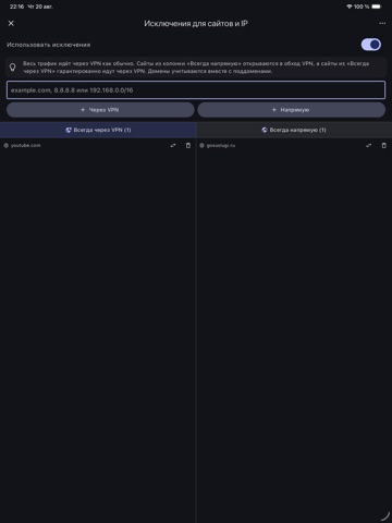 Protasov VPN iPad screenshot