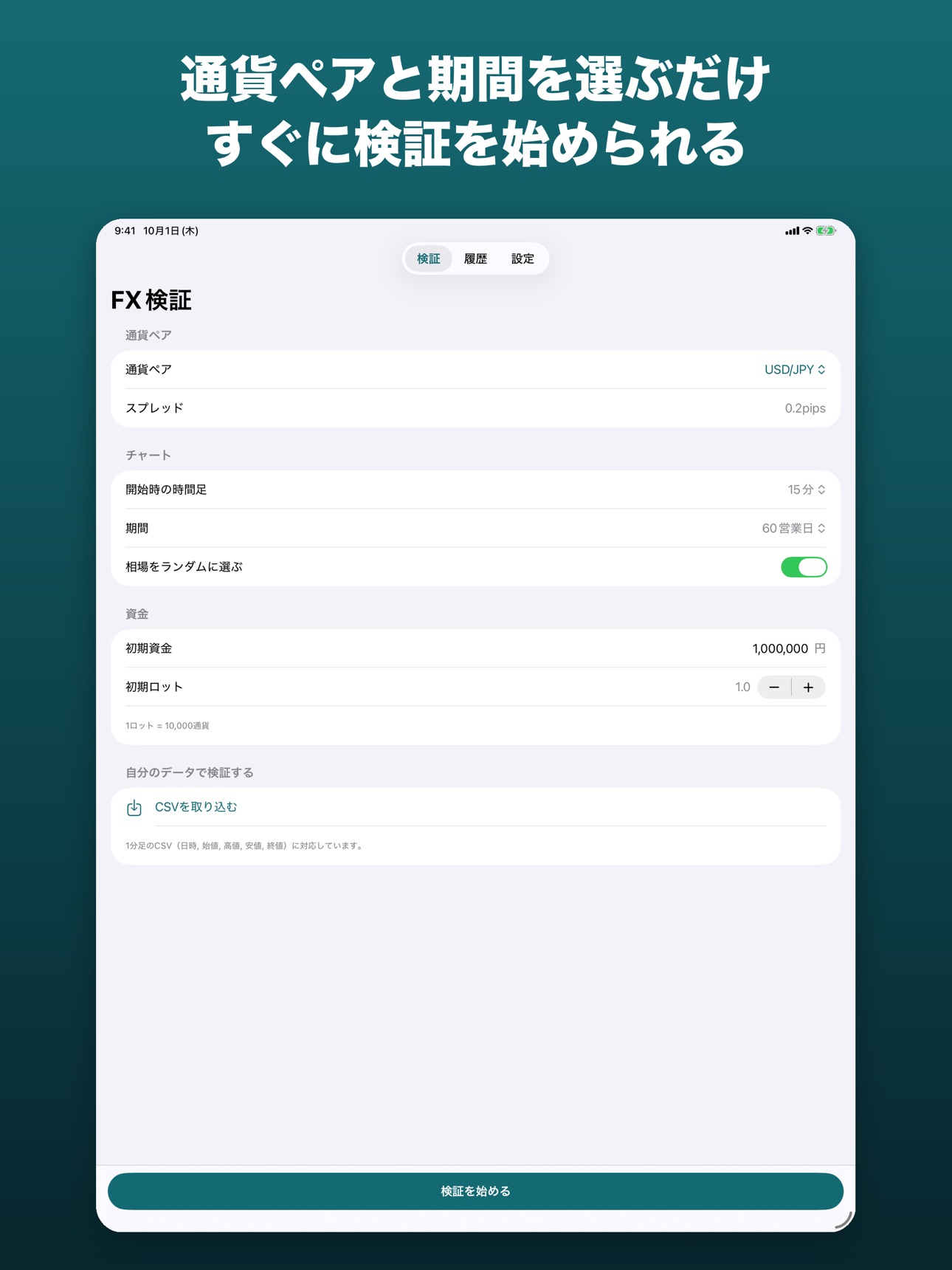 Screenshot 11 of FX検証 - チャートで売買トレーニング