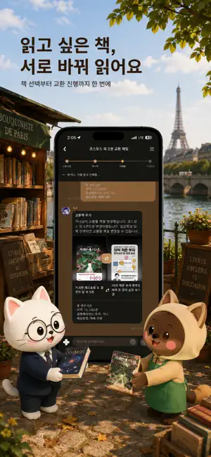 부키니 - 디지털서재,중고책,책등샷,독서타이머 screenshot 3