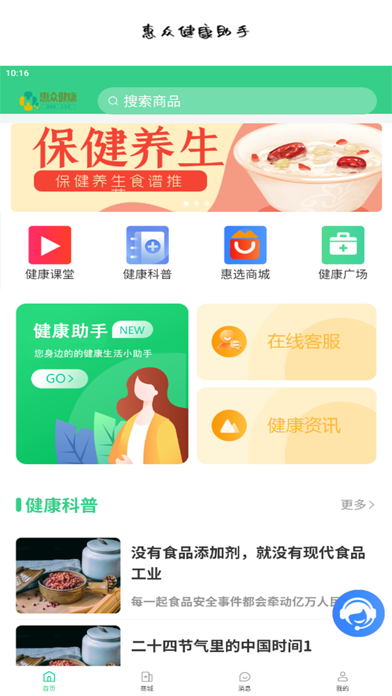 惠众健康-智能健康养生服务平台 Screenshot