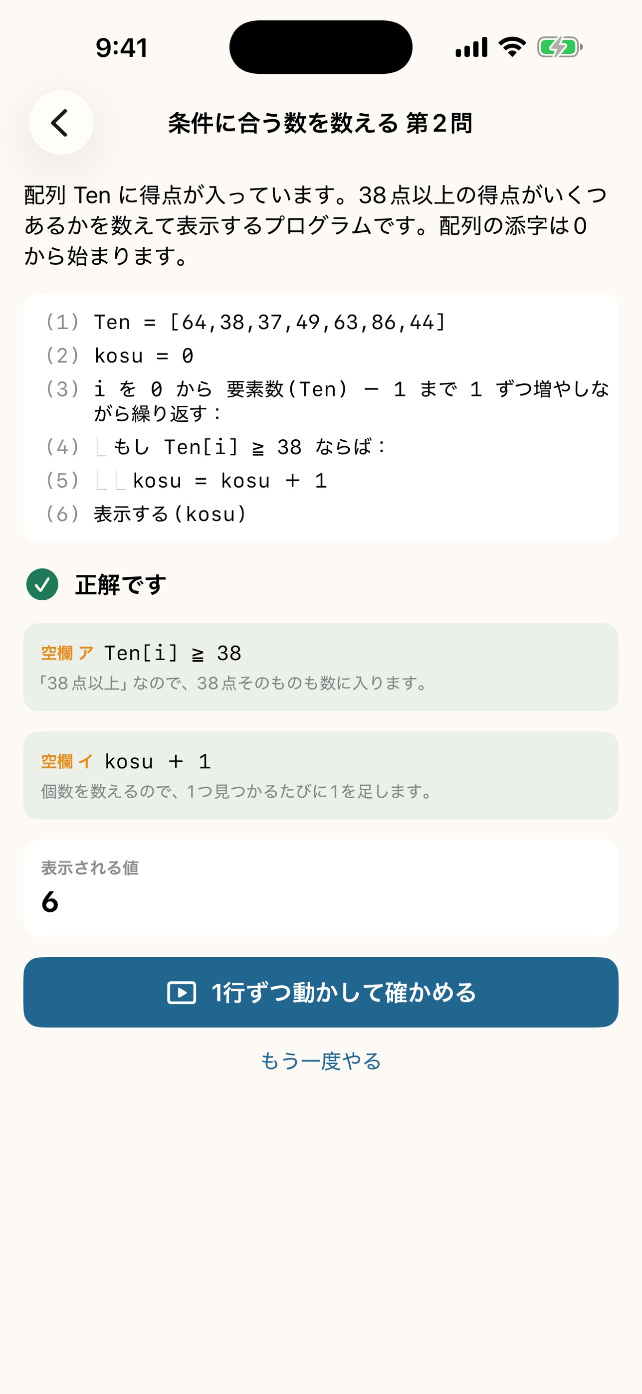 Screenshot 4 of 共通テストプログラミング対策 読解