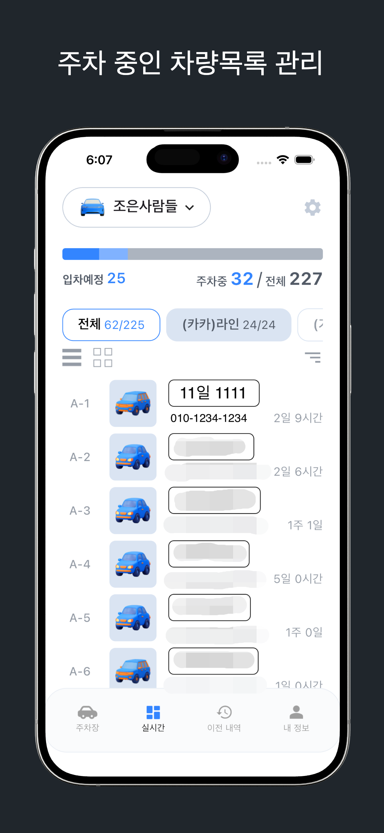 대자 주차관리 screenshot 7