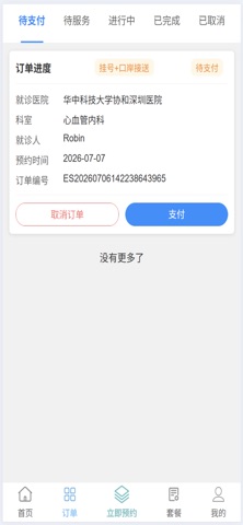 深港醫護 screenshot