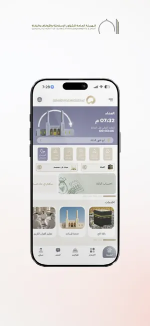 AWQAF UAE iPhone screenshot 1