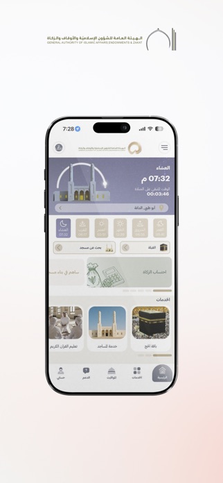 AWQAF UAE Screenshot 1 of 6