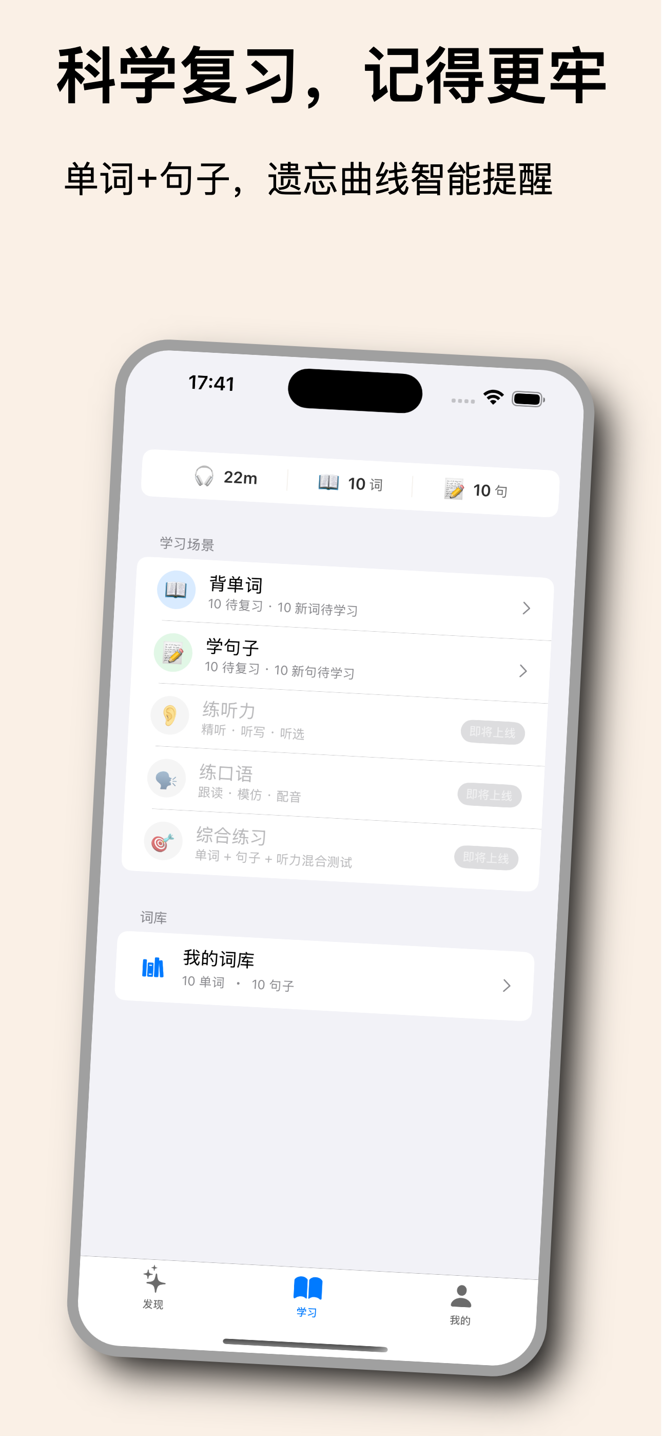 播客学英语 - 听播客练英语听力口语