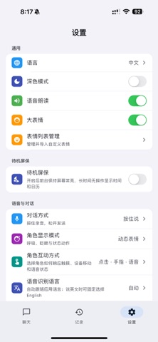Hi 小智 screenshot