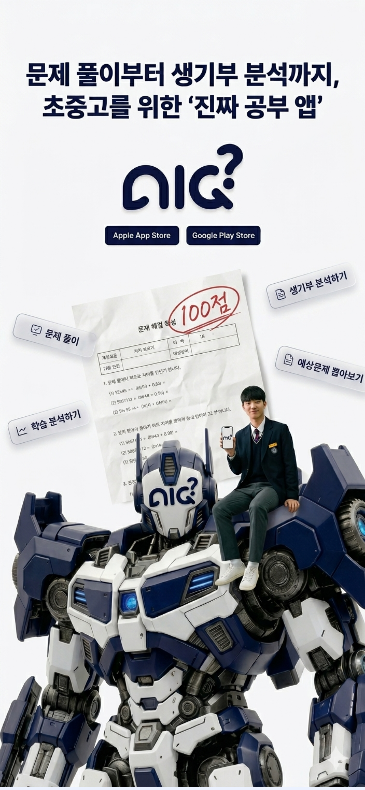 AIQ(아이큐)